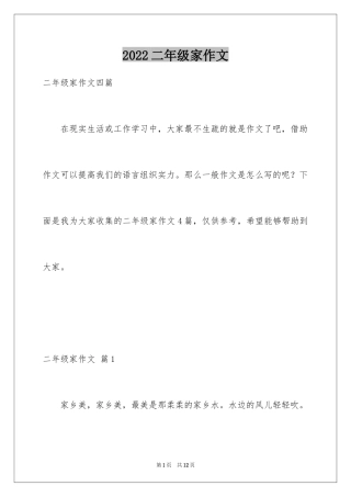 2024二年级家作文_44