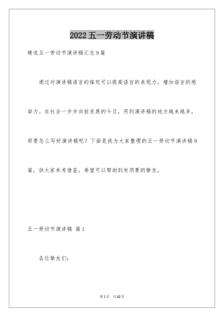 2024五一劳动节演讲稿_456