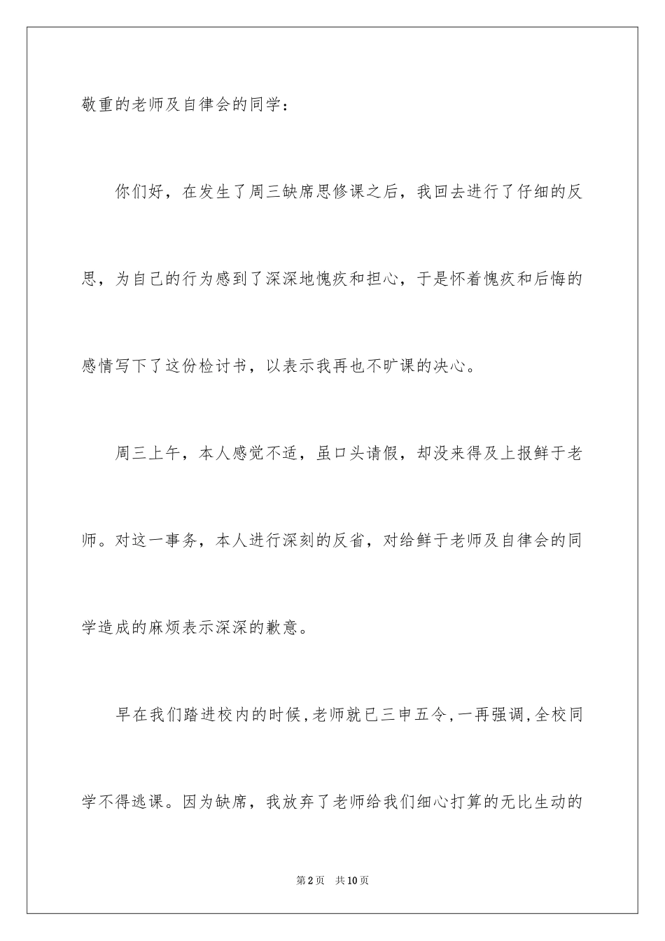 2024万能逃课检讨书_第2页