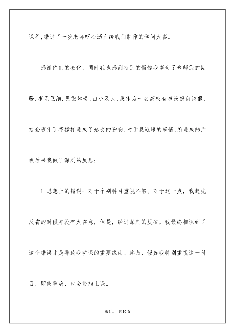 2024万能逃课检讨书_第3页