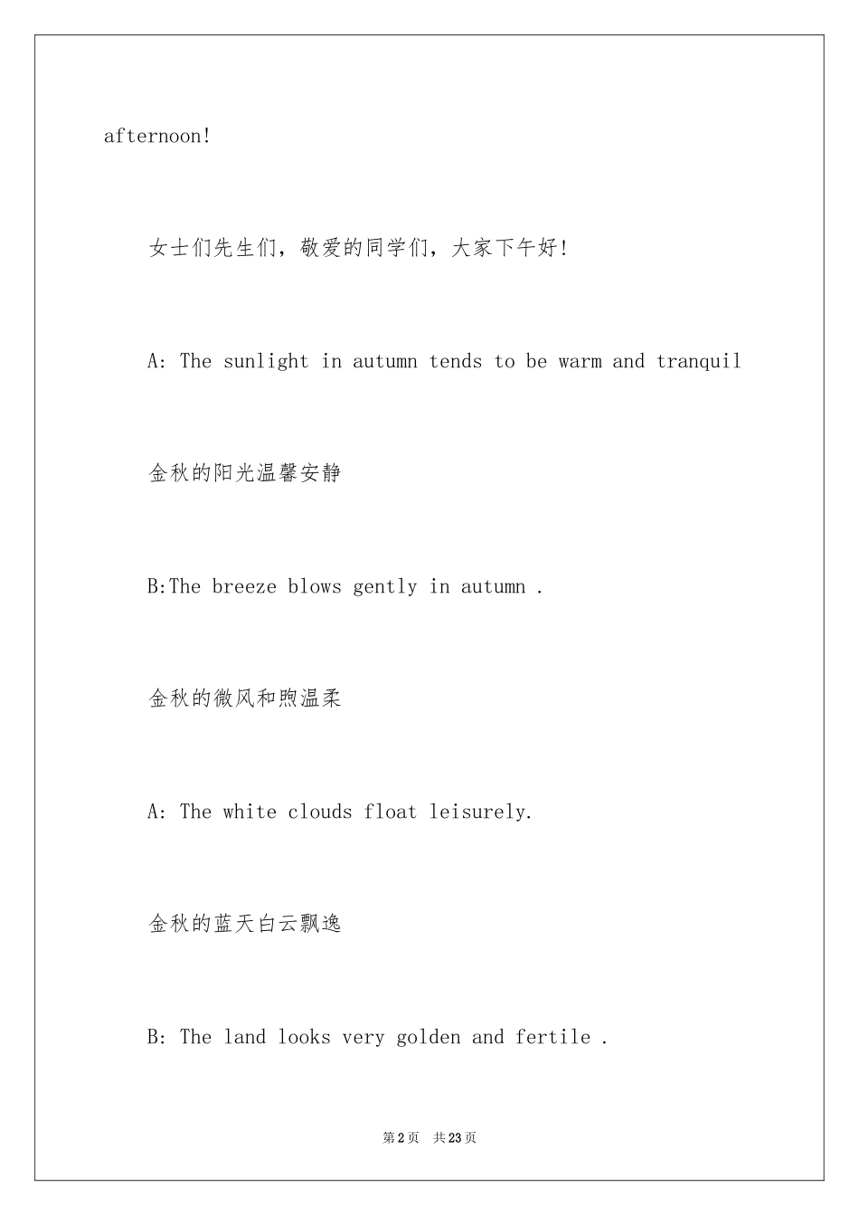 2024万圣节中英主持词_第2页