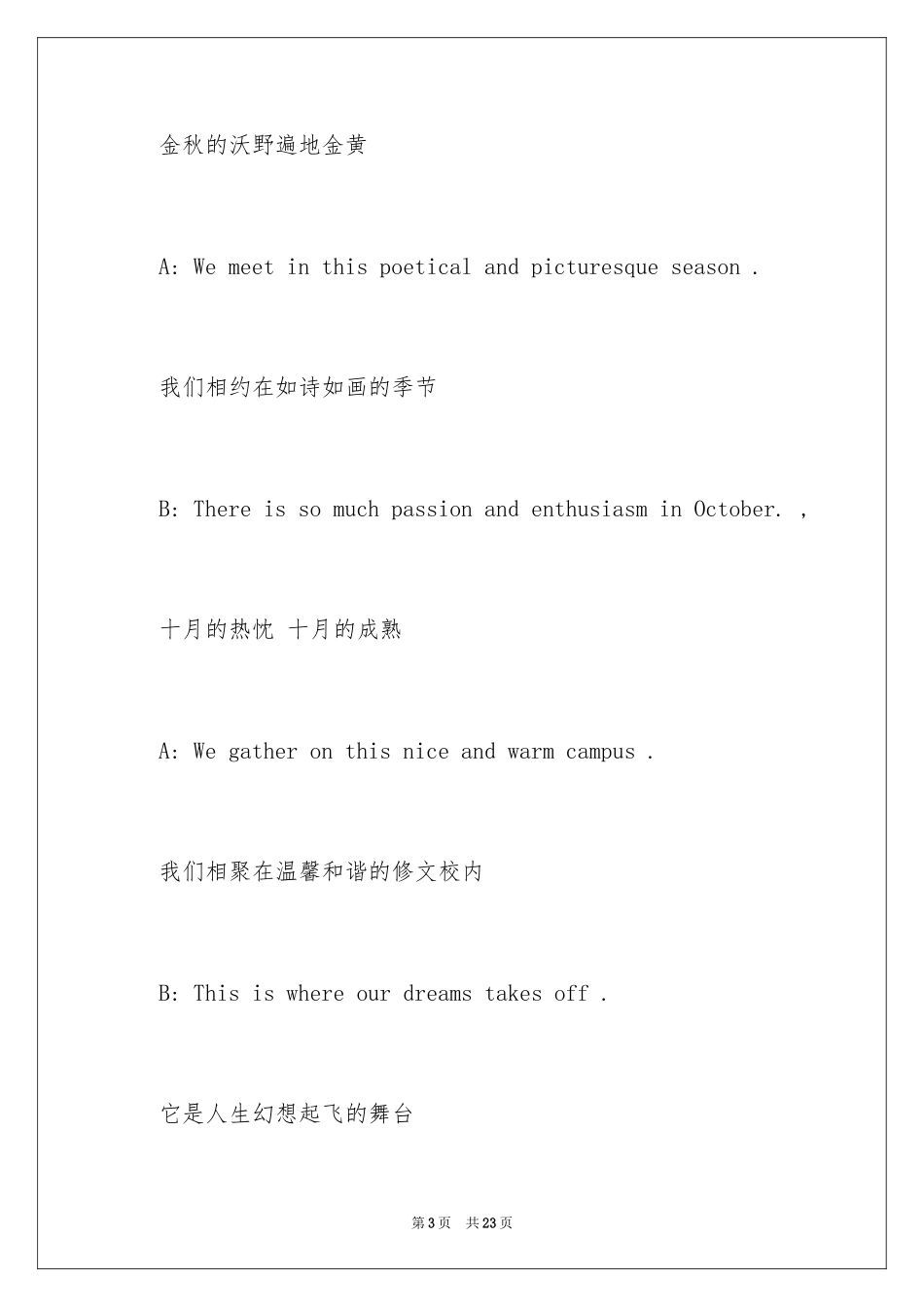 2024万圣节中英主持词_第3页