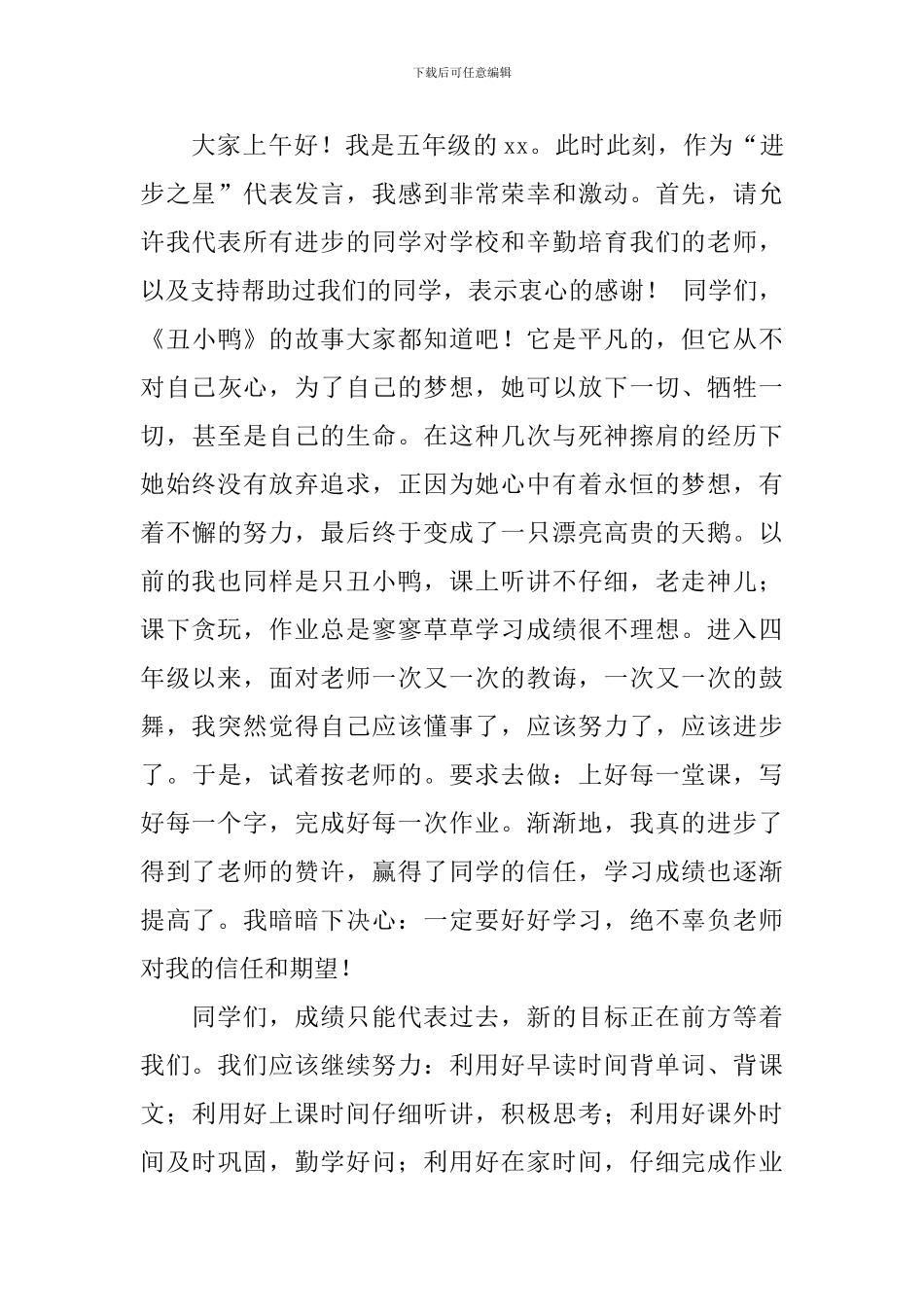 小学竞选学习之星演讲稿_第3页