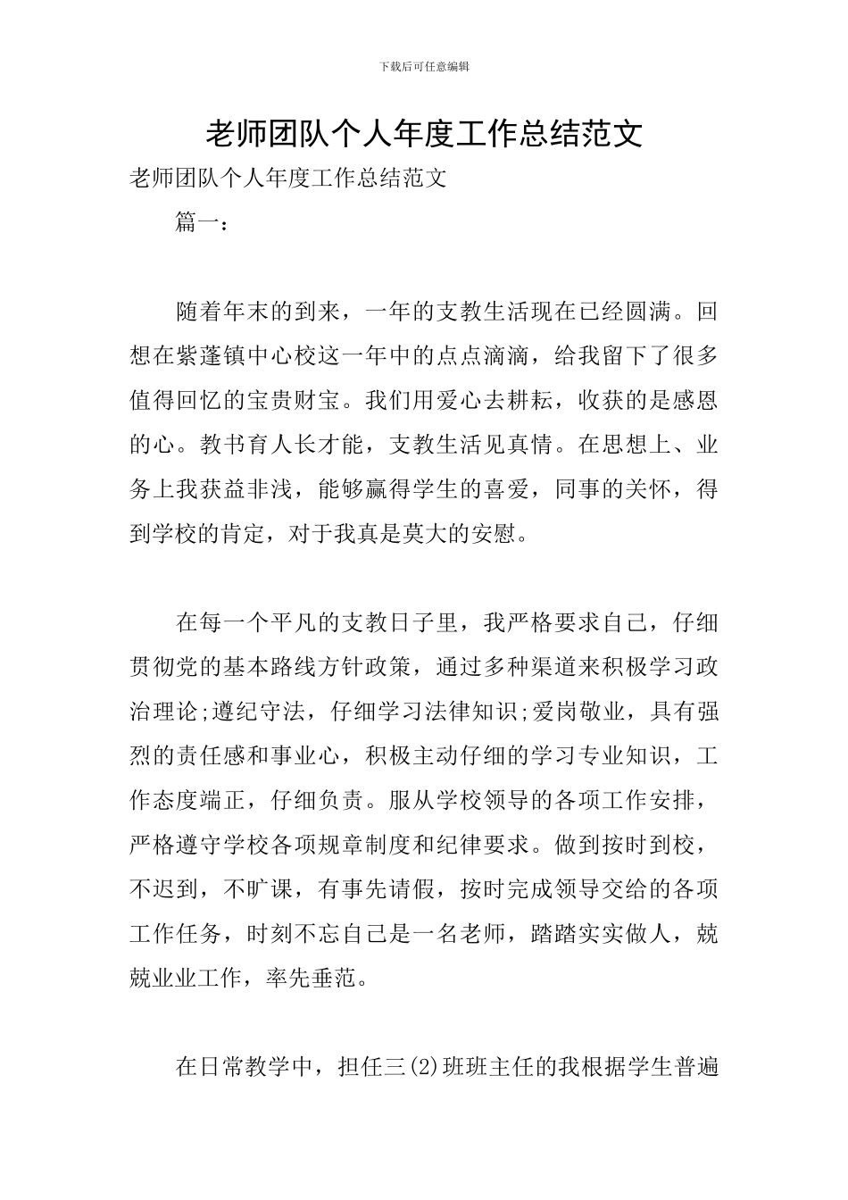 教师团队个人年度工作总结范文_第1页