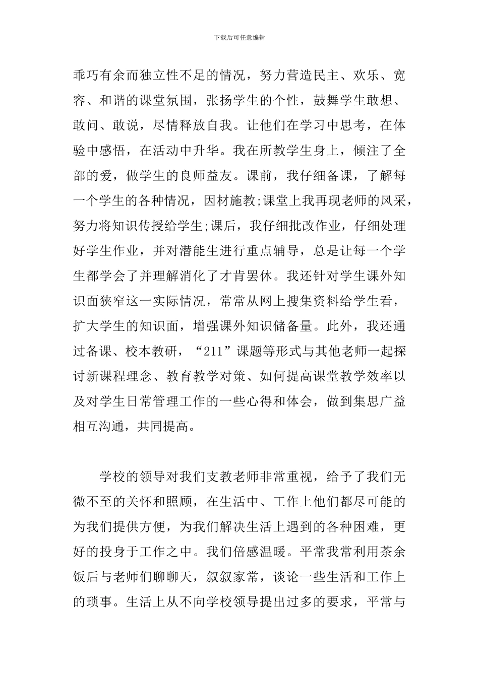 教师团队个人年度工作总结范文_第2页