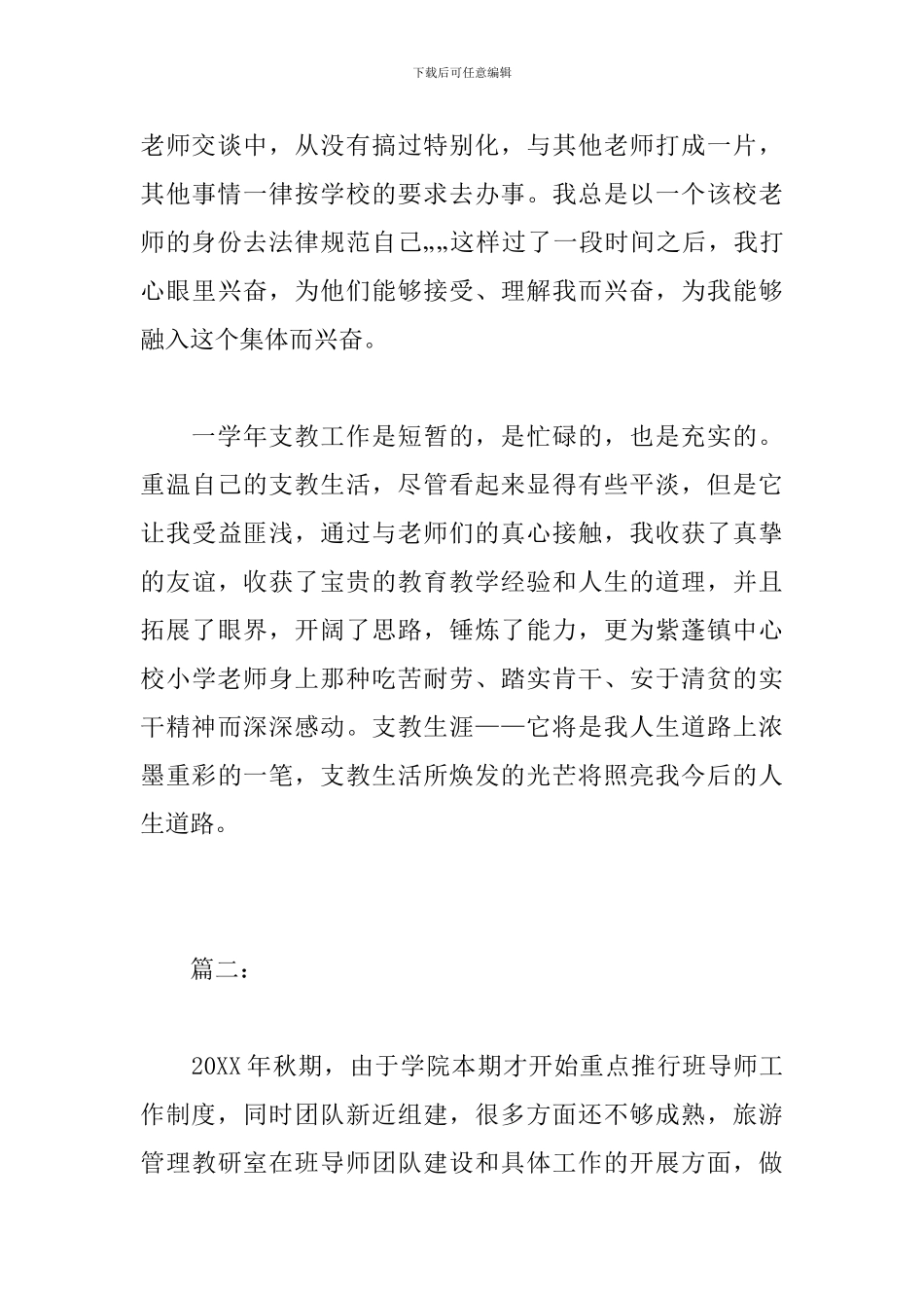 教师团队个人年度工作总结范文_第3页