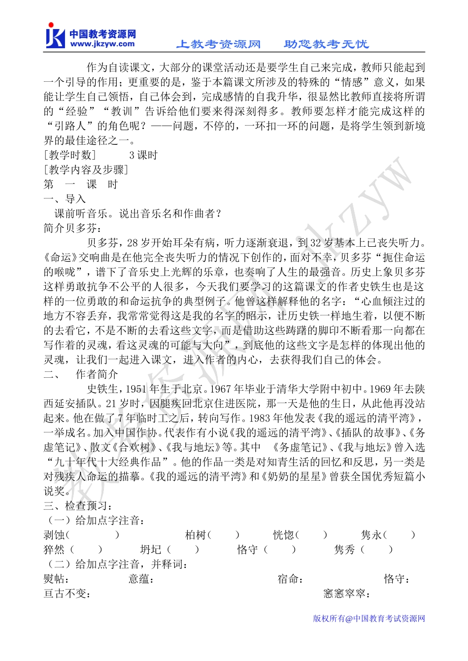 高中语文我与地坛粤教版选修四_第2页