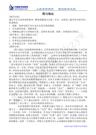 高中语文我与地坛粤教版选修四