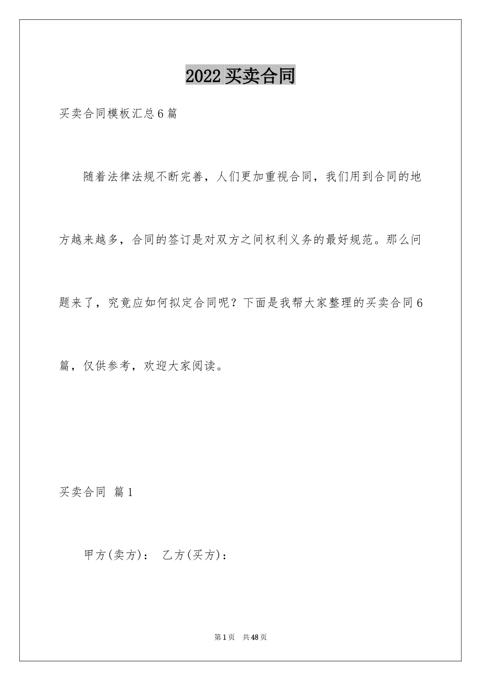 2024买卖合同_2296_第1页