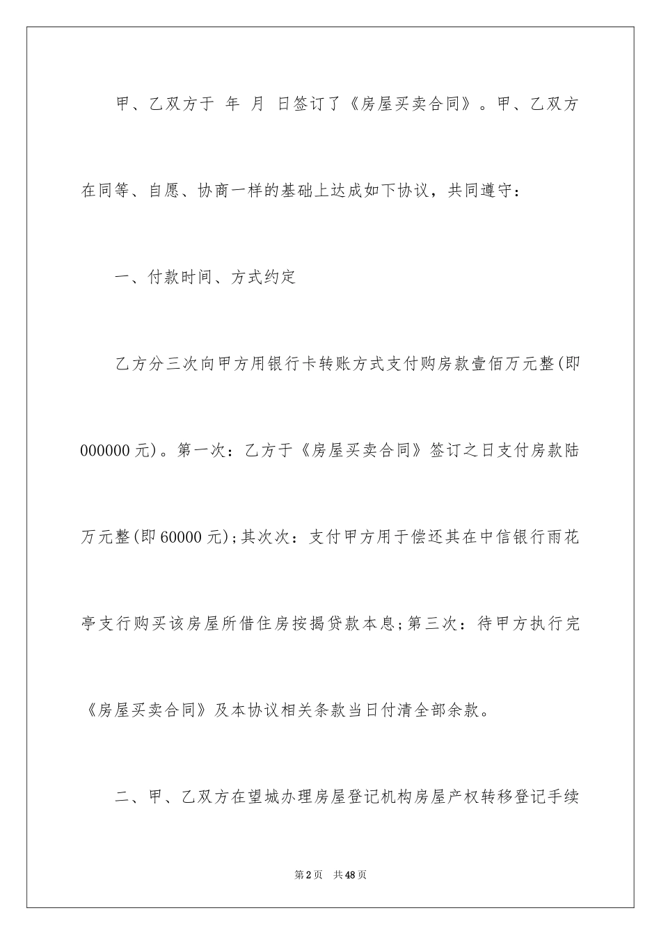 2024买卖合同_2296_第2页