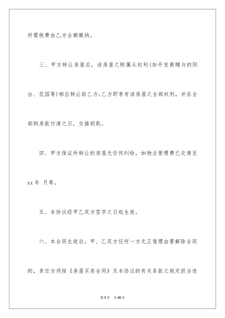 2024买卖合同_2296_第3页