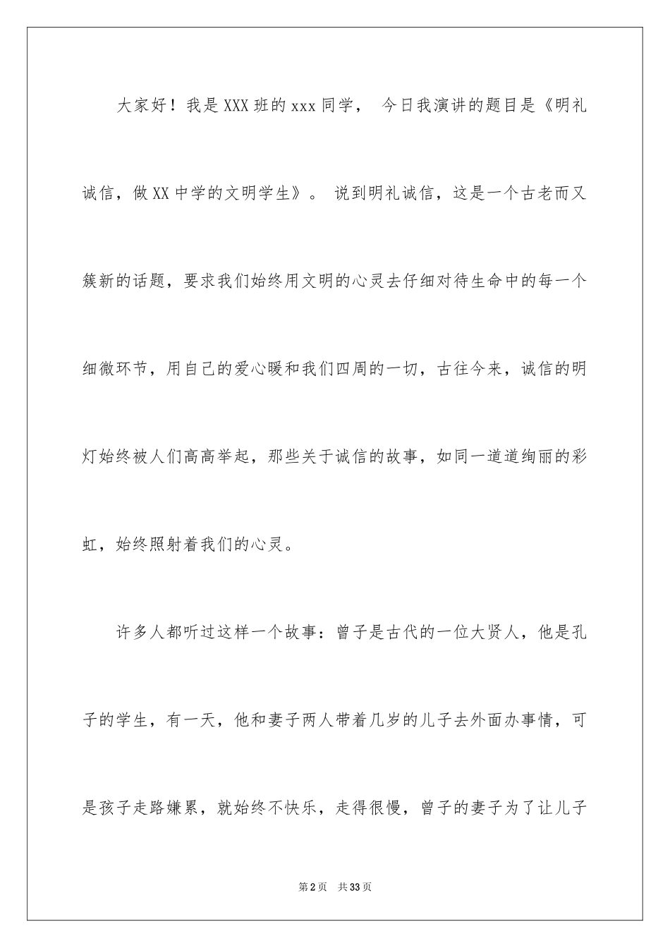 2024中学生演讲稿_1053_第2页