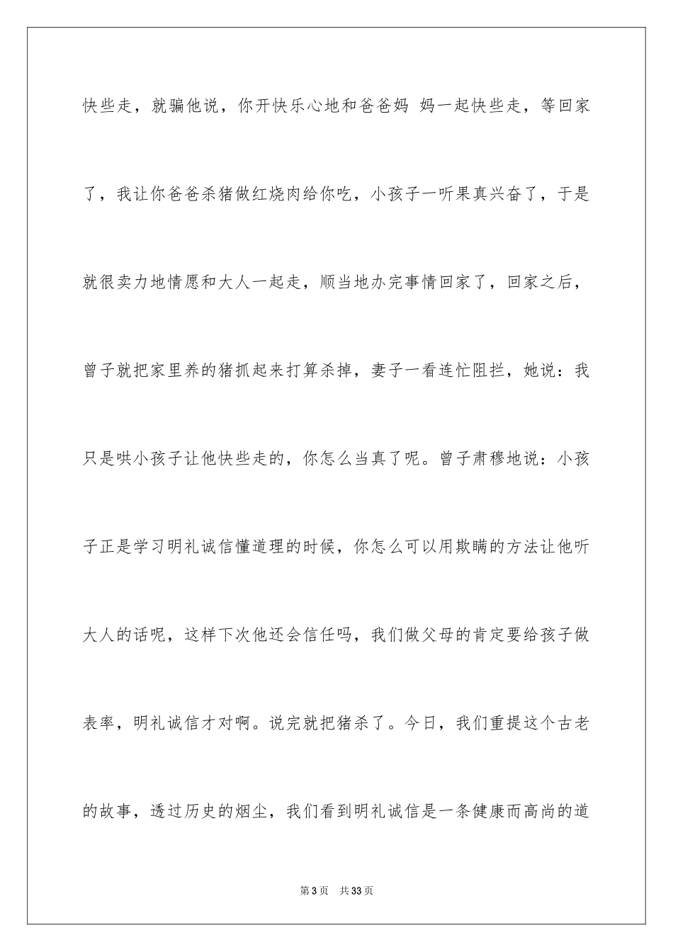 2024中学生演讲稿_1053_第3页