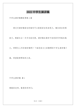 2024中学生演讲稿_1053