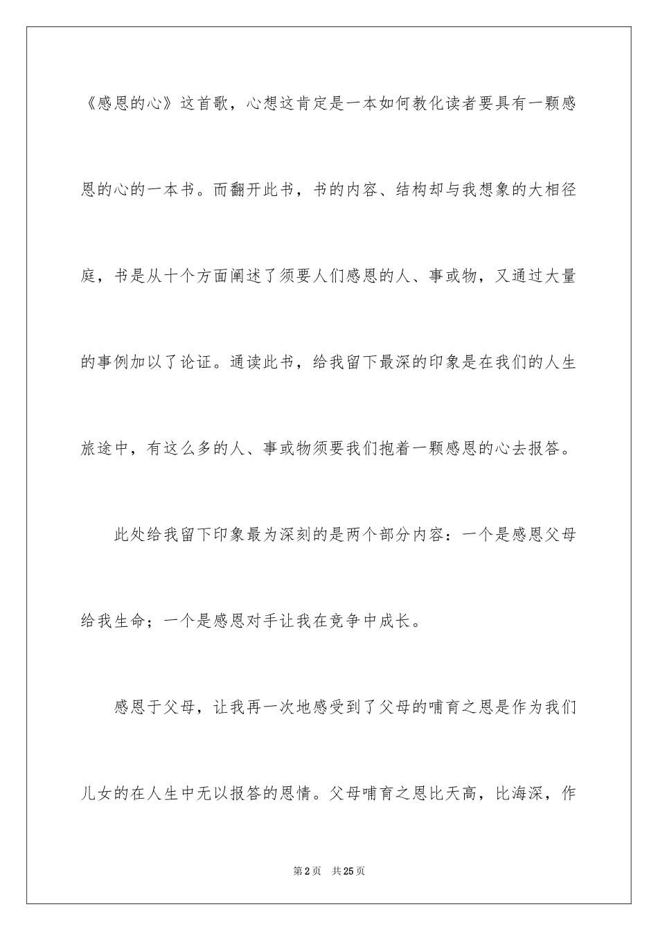 2024《感恩的心》读书心得_第2页