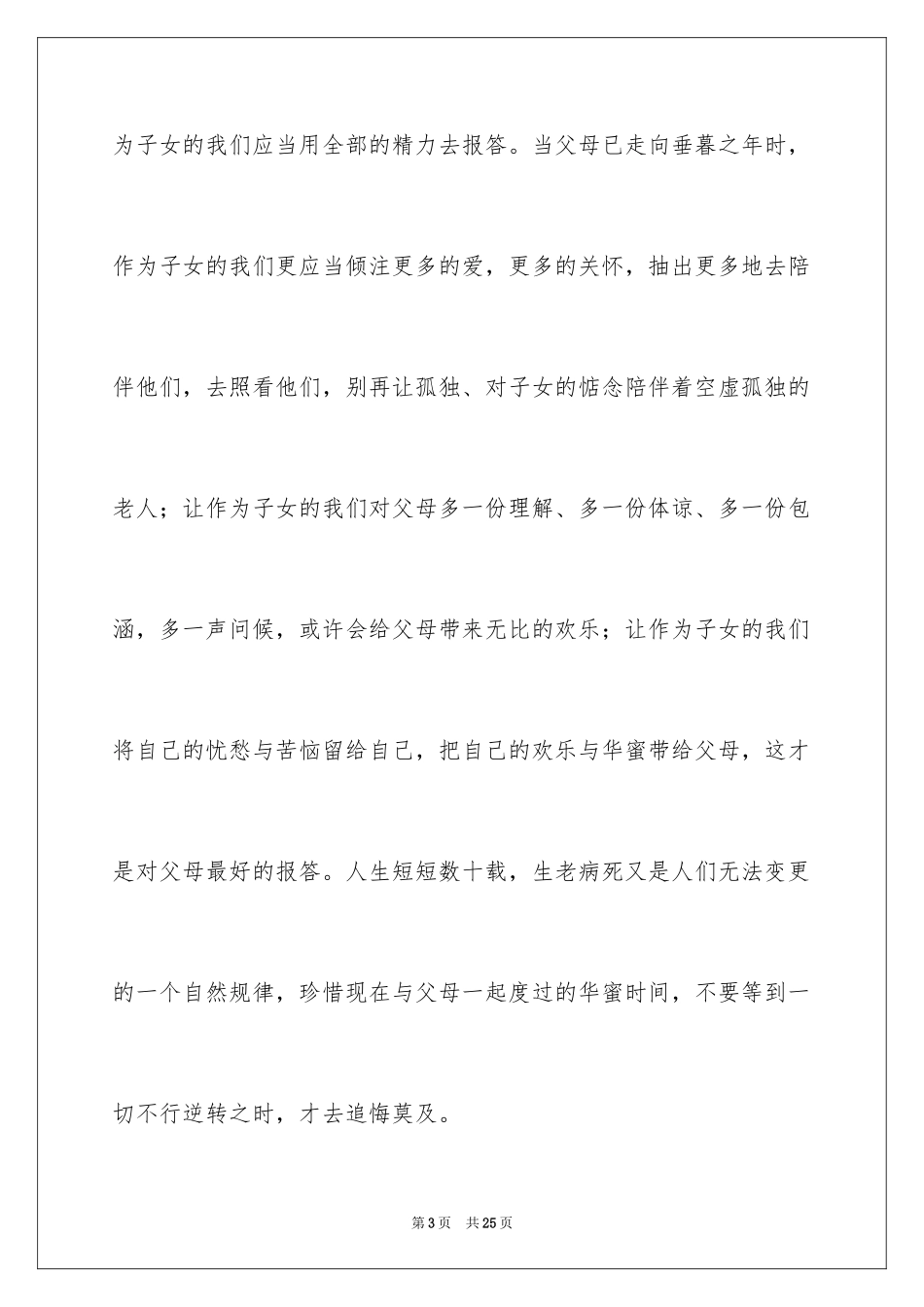 2024《感恩的心》读书心得_第3页