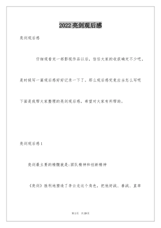 2024亮剑观后感_4