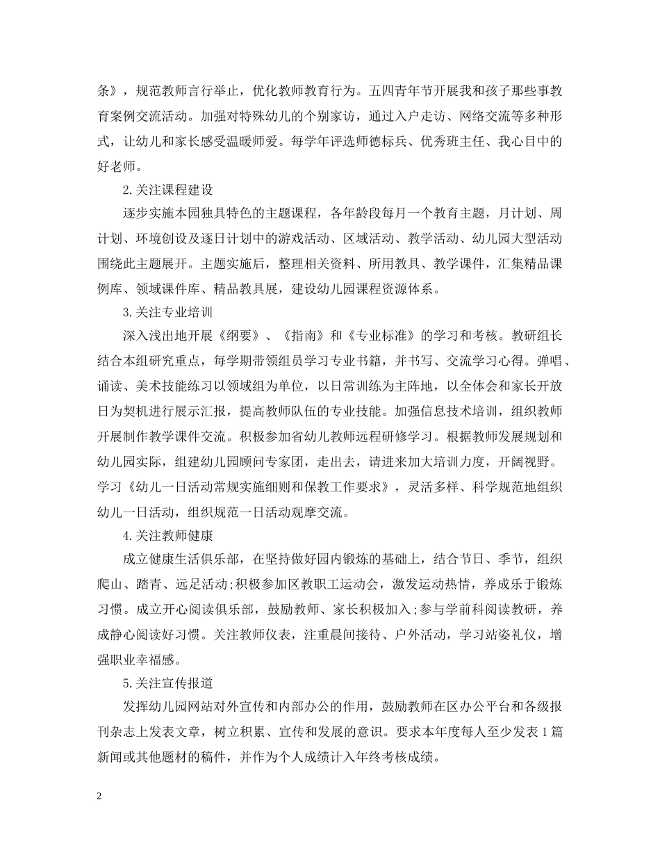 20XX年最新幼儿园教育教学工作计划 _第2页
