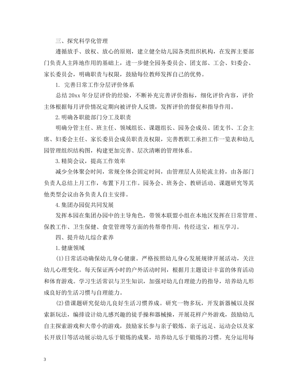 20XX年最新幼儿园教育教学工作计划 _第3页
