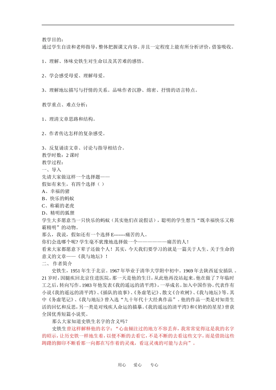 高中语文我与地坛教案人教版必修二_第1页