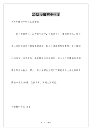 2024乡情初中作文_2