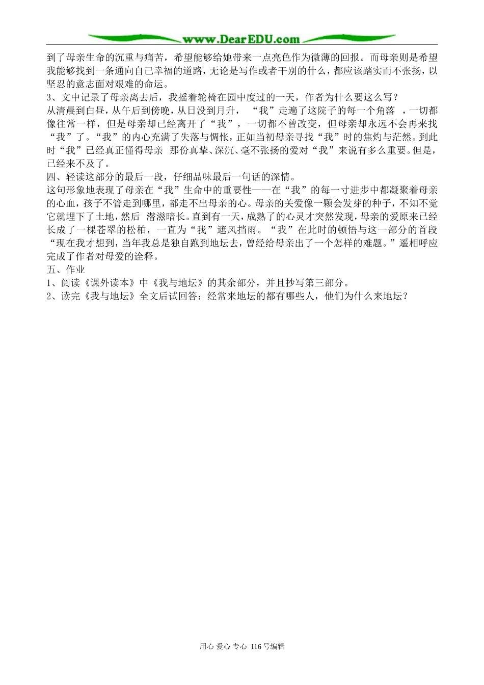 高中语文我与地坛教案(3)5 苏教版 必修2_第3页