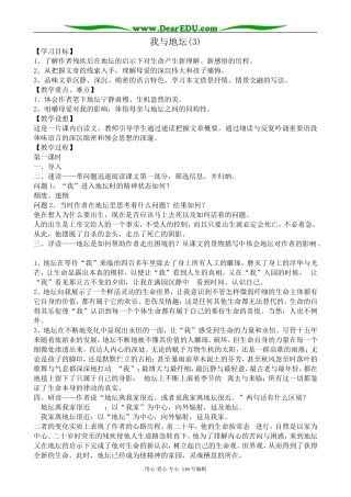 高中语文我与地坛教案(3)5 苏教版 必修2