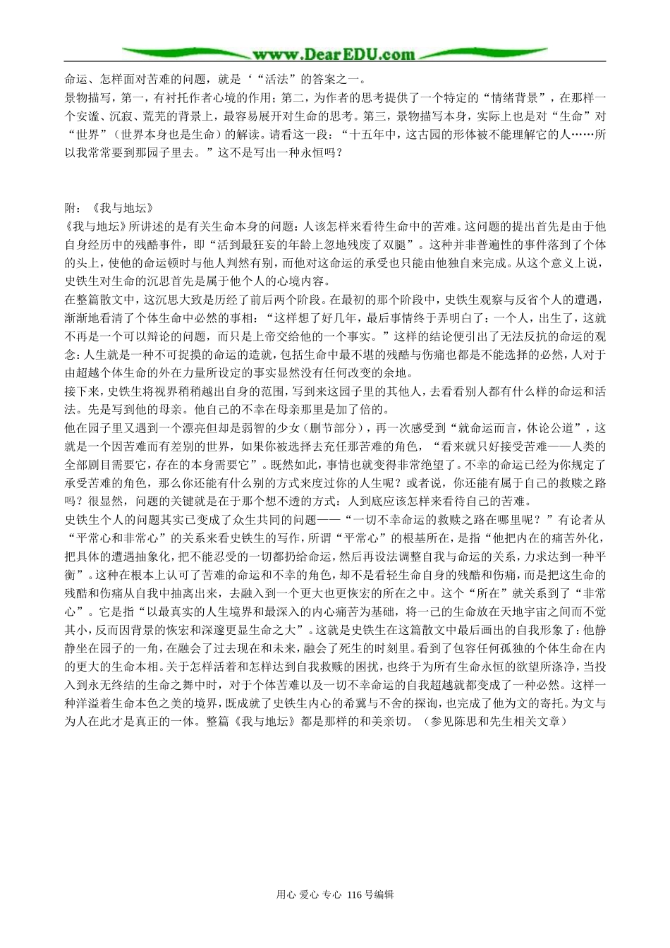 高中语文我与地坛教案(1)粤教版 必修1_第2页