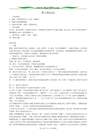 高中语文我与地坛教案(1)粤教版 必修1