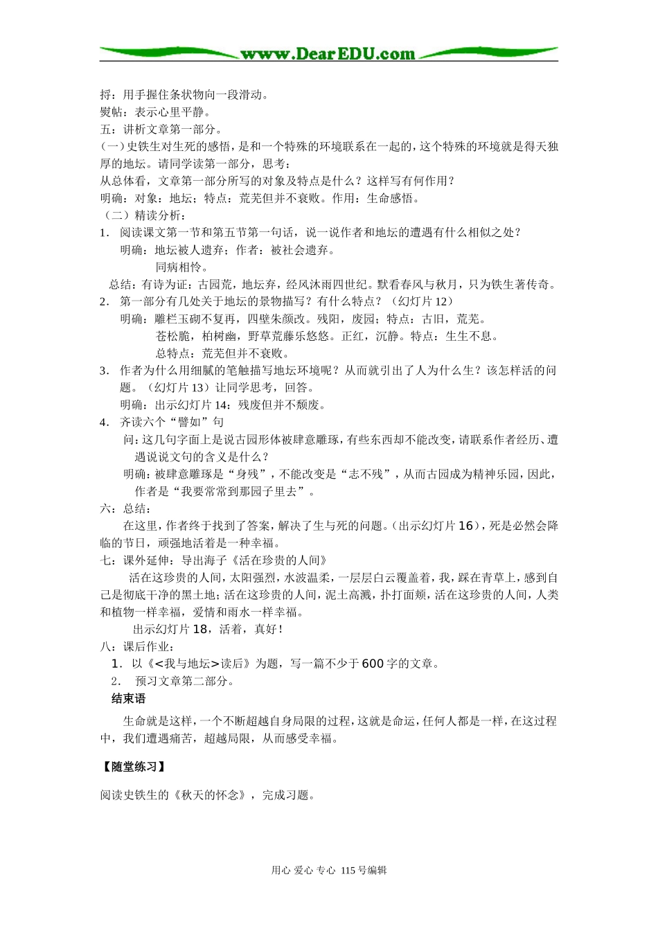 高中语文我与地坛教案苏教版必修二_第2页