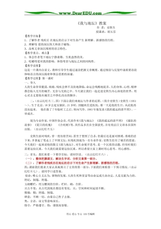 高中语文我与地坛教案苏教版必修二
