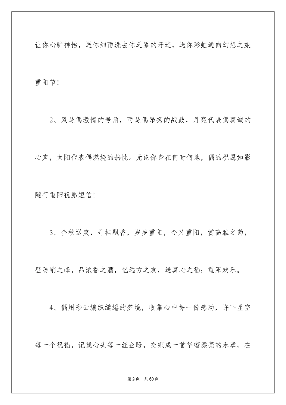 2024九月九重阳贺词_第2页