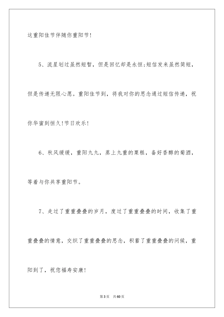 2024九月九重阳贺词_第3页