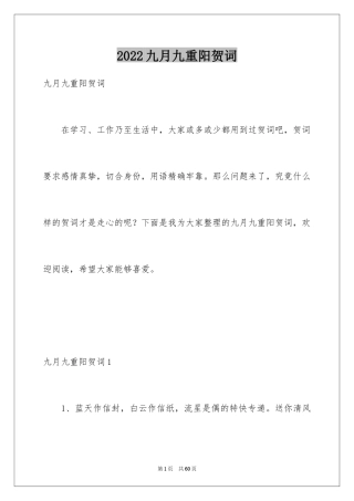 2024九月九重阳贺词