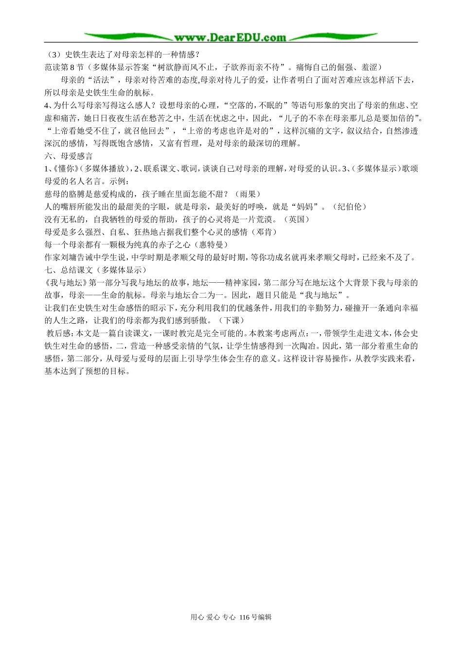 高中语文我与地坛教案(2)粤教版 必修1_第2页