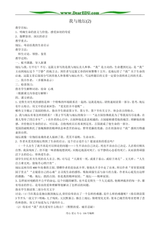 高中语文我与地坛教案(2)粤教版 必修1
