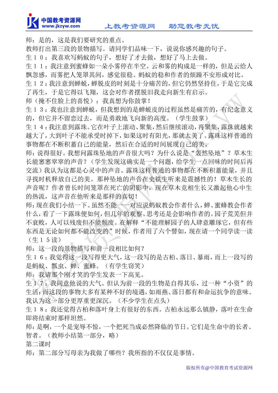 高中语文我与地坛 说课稿粤教版选修四_第2页