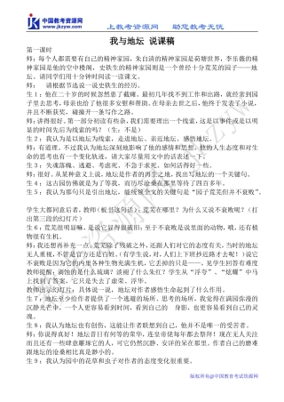 高中语文我与地坛 说课稿粤教版选修四