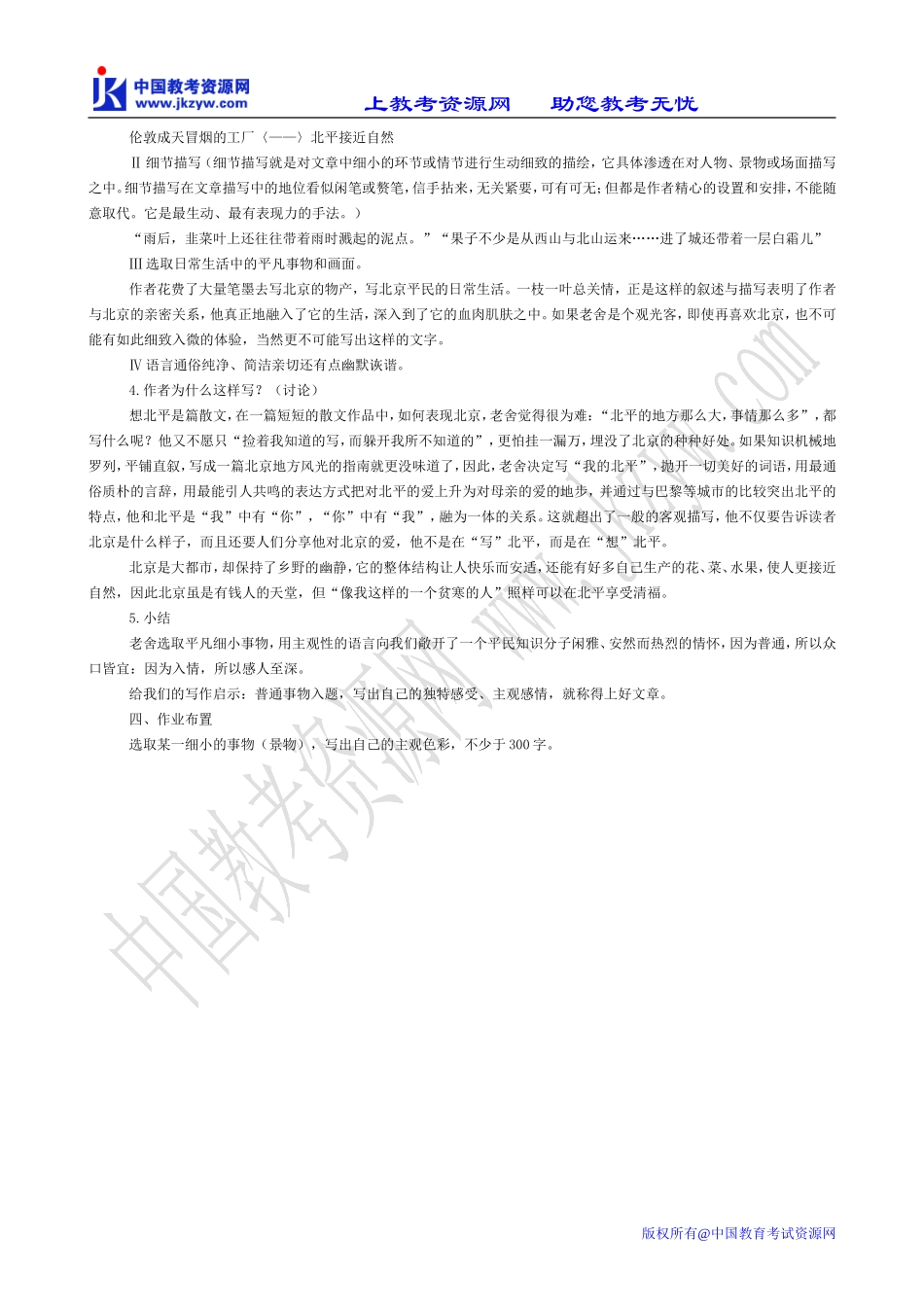 高中语文想北平苏教版必修一_第2页