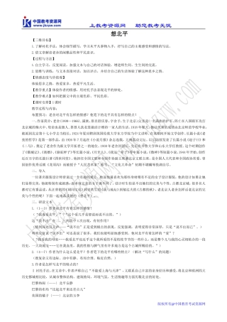 高中语文想北平苏教版必修一
