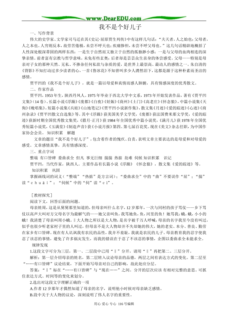 高中语文我不是个好儿子3_第1页