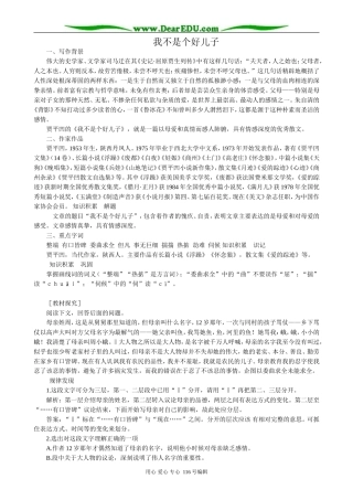 高中语文我不是个好儿子3