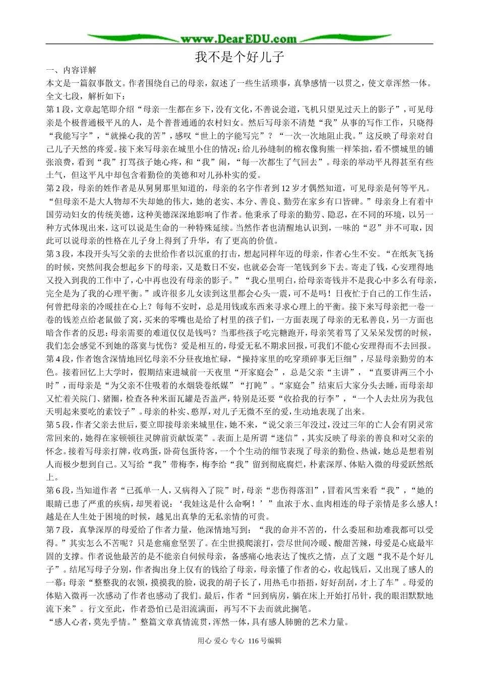 高中语文我不是个好儿子1_第1页