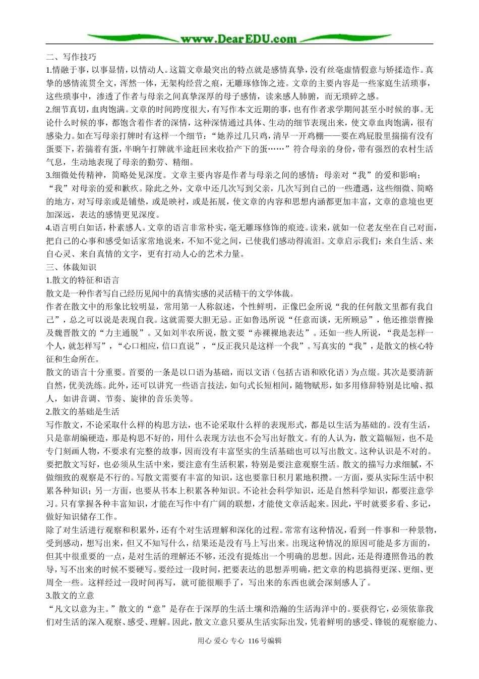 高中语文我不是个好儿子1_第2页