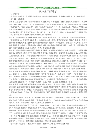 高中语文我不是个好儿子1