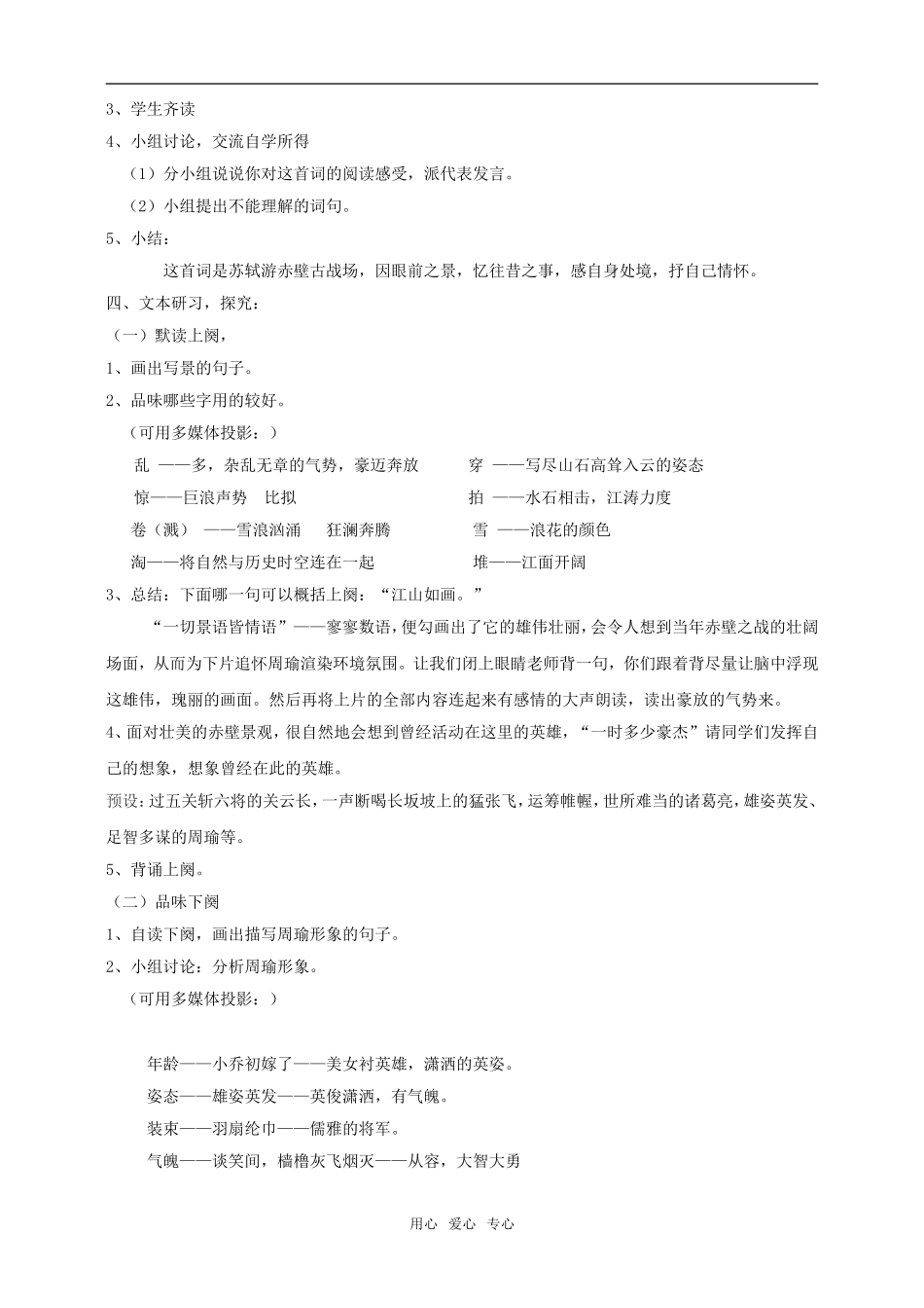 高中语文念奴娇赤壁怀古苏轼必修1_第2页