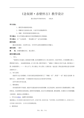 高中语文念奴娇赤壁怀古苏轼必修1