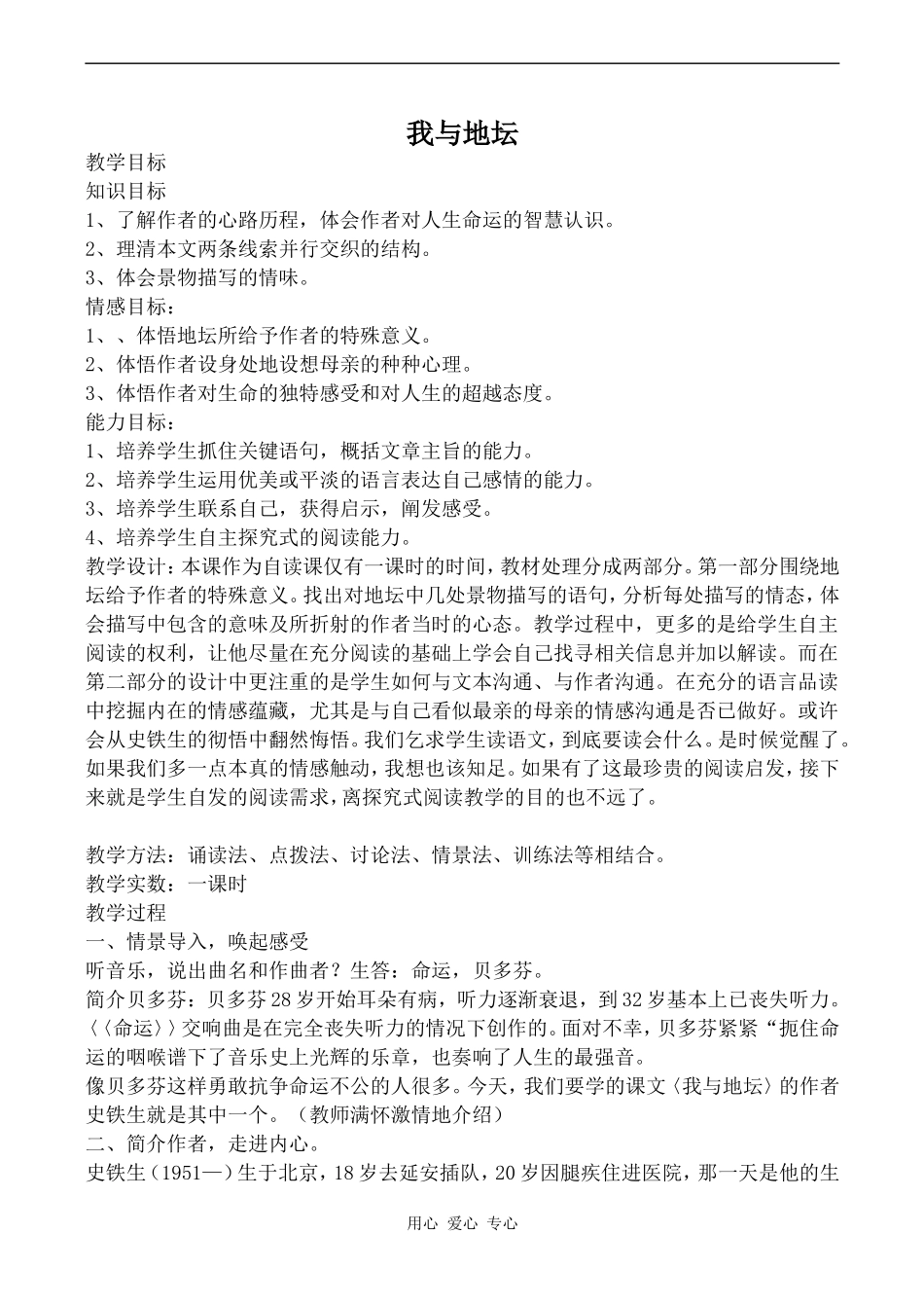 高中语文我与地坛 1苏教版必修二_第1页