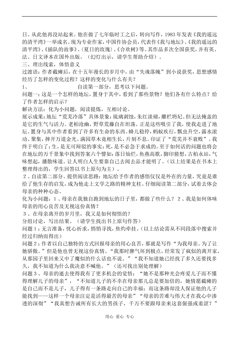 高中语文我与地坛 1苏教版必修二_第2页