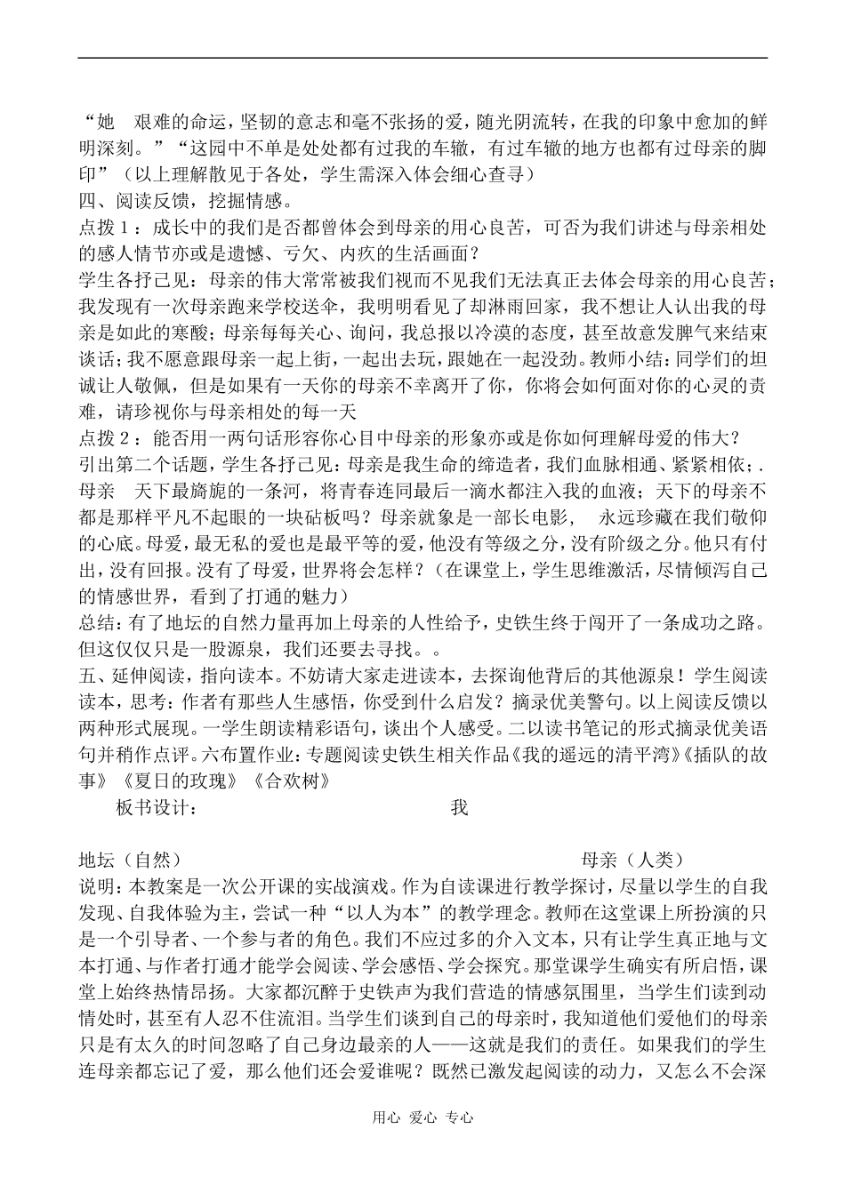 高中语文我与地坛 1苏教版必修二_第3页